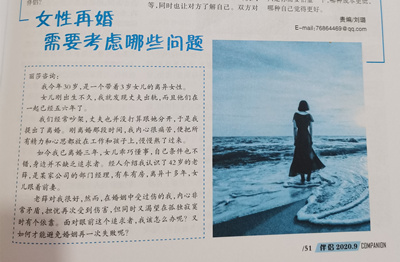 婚恋情感咨询：女性再婚需要考虑哪些问题？